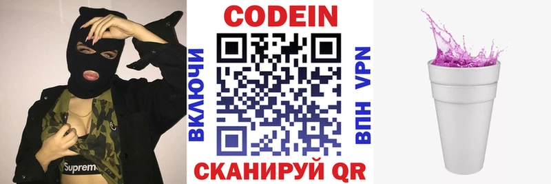 закладки  Красавино  Codein напиток Lean (лин) 